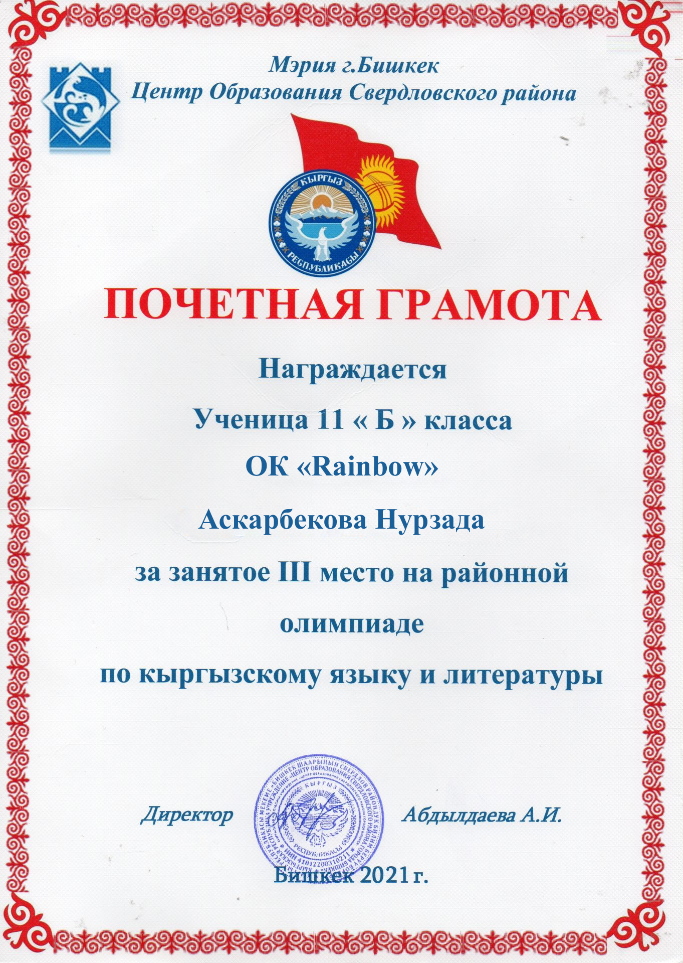 Аскарбекова Нурзада Кыр_Литература