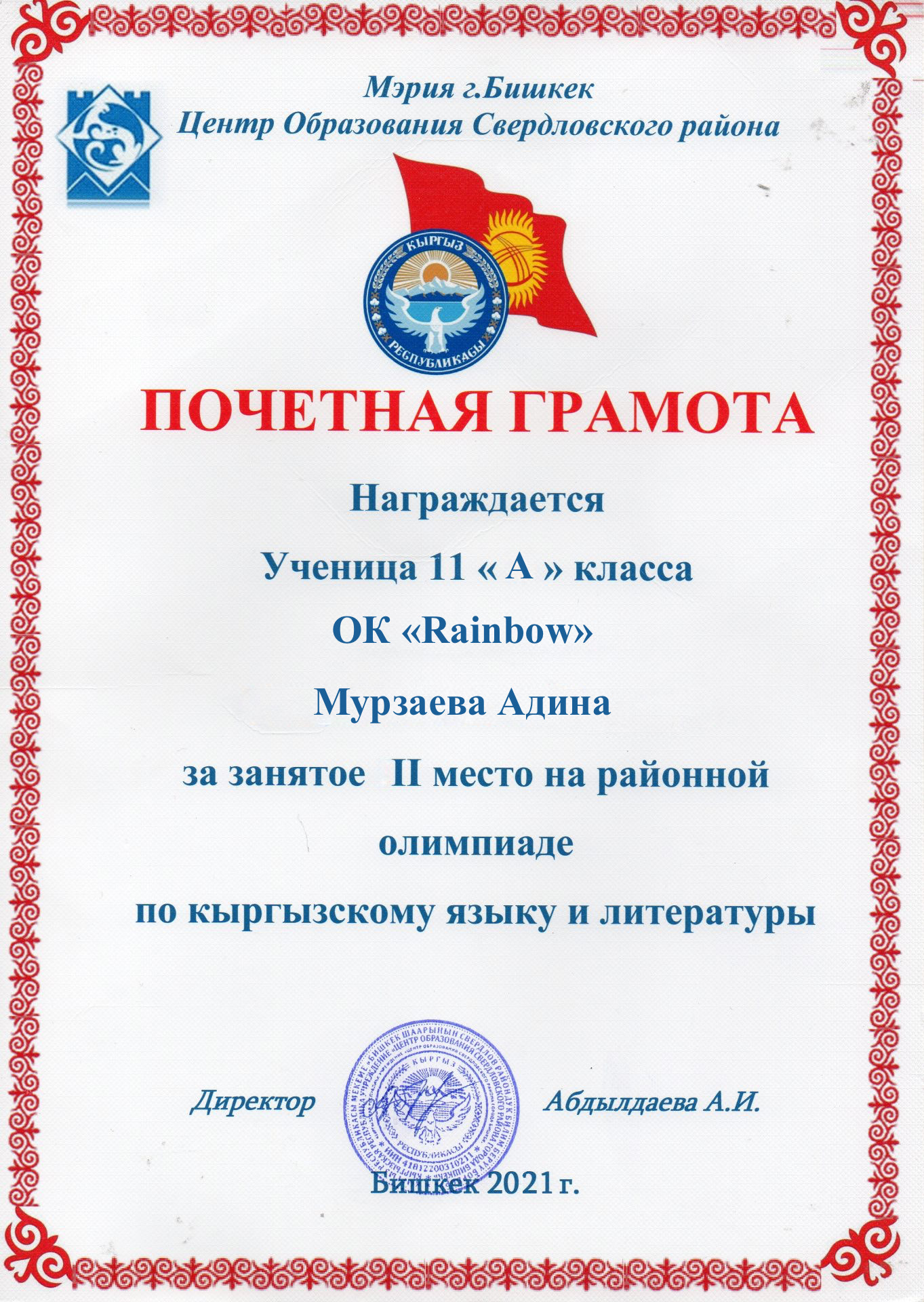 Мурзаева Адина Кыр_Литература