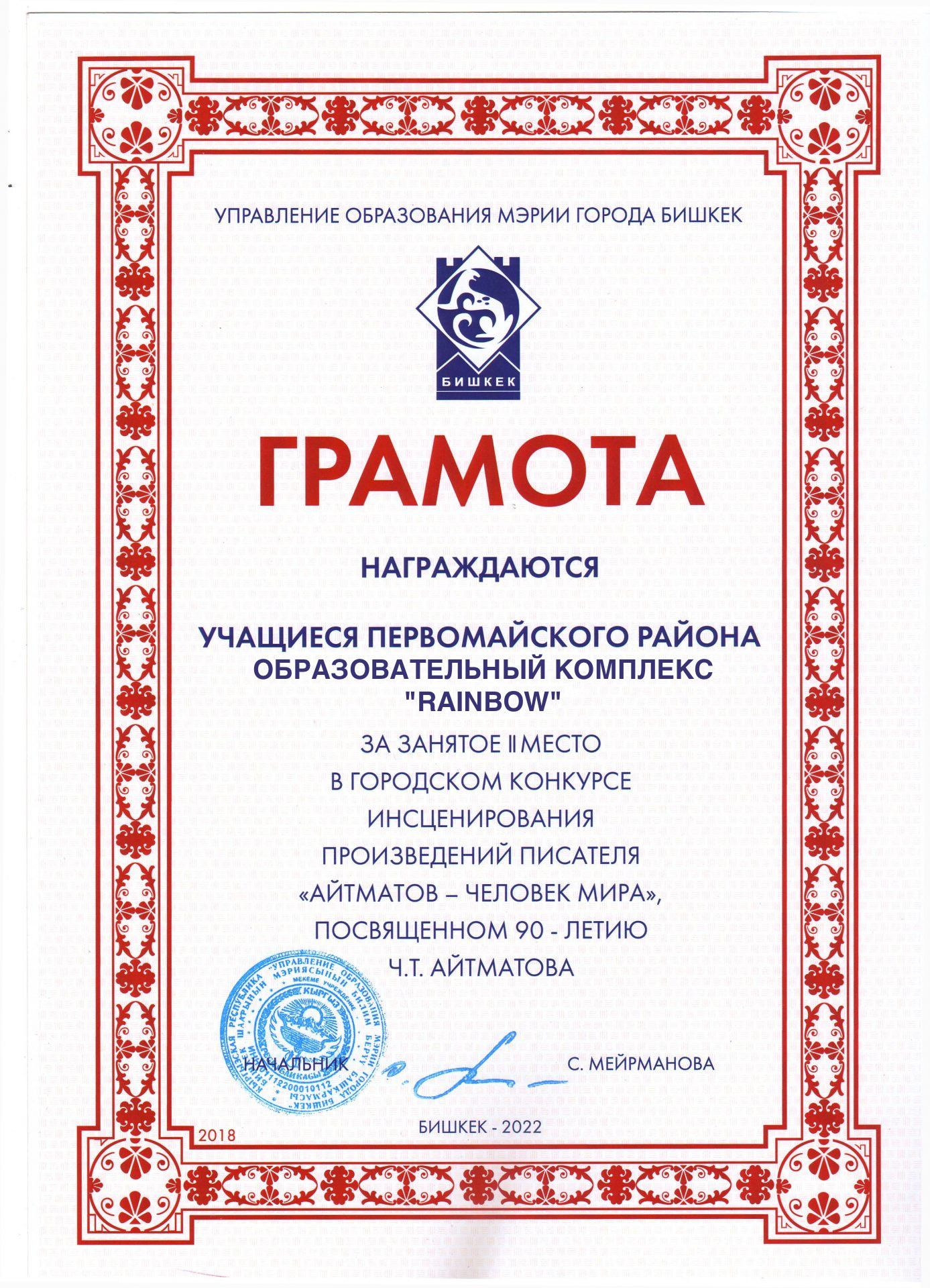 Награждение
