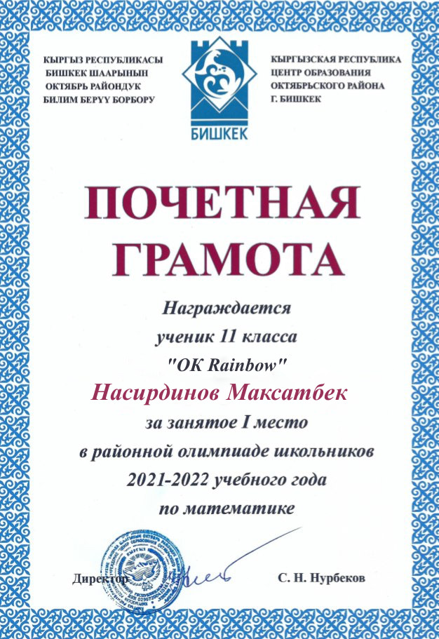 Насирдинов Максатбек Матем