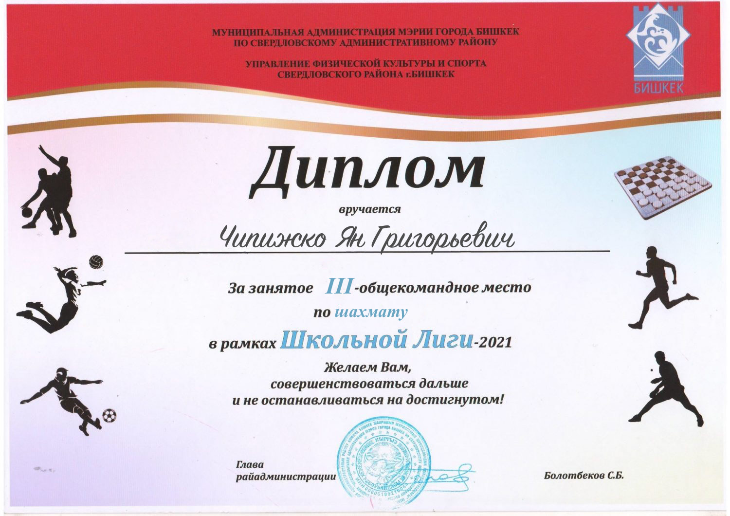 Чипижко Ян Григорьевич по Шахмату